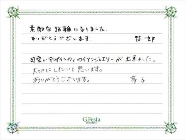 愛知県名古屋市　Sさん・Yさんの声