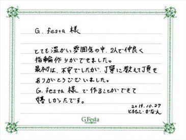 愛知県名古屋市　Tさん・Kさんの声