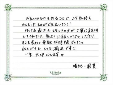 愛知県春日井市　Hさん・Sさんの声