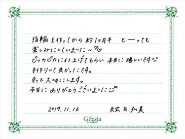 岐阜県美濃加茂市　Tさん・Hさんの声