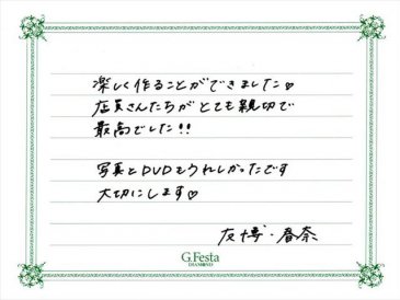 愛知県安城市　Tさん・Hさんの声