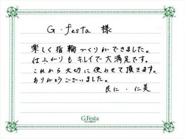 愛知県丹羽郡　Yさん・Hさんの声