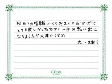 愛知県名古屋市　Jさん・Sさんの声