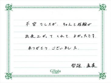 岐阜県揖斐郡　Tさん・Nさんの声