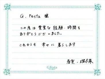 愛知県安城市　Hさん・Rさんの声