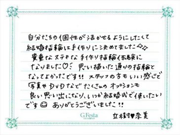 愛知県名古屋市　Tさん・Nさんの声