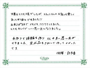 愛知県名古屋市　Kさん・Aさんの声