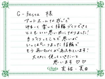 愛知県蒲郡市　Yさん・Mさんの声