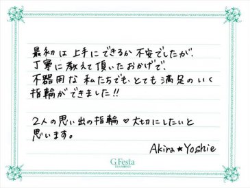 愛知県みよし市　Aさん・Yさんの声