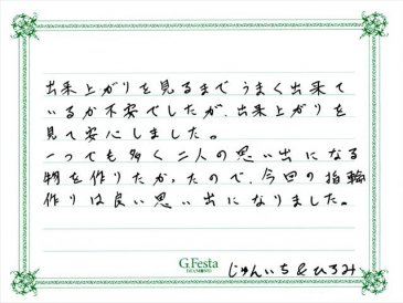 愛知県岡崎市　Jさん・Hさんの声