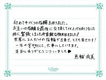 愛知県刈谷市　Kさん・Nさんの声