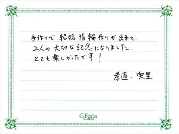 岐阜県関市　Tさん・Mさんの声