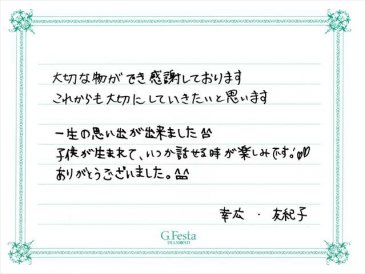 三重県員弁郡　Yさん・Yさんの声