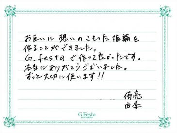 愛知県一宮市　Yさん・Yさんの声