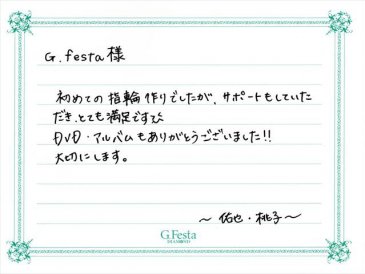 三重県四日市市　Yさん・Mさんの声