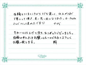 愛知県名古屋市　Sさん・Cさんの声