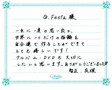 三重県多気郡　Tさん・Yさんの声