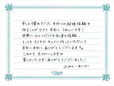 愛知県愛西市　Fさん・Rさんの声