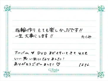 愛知県大府市　Tさん・Nさんの声