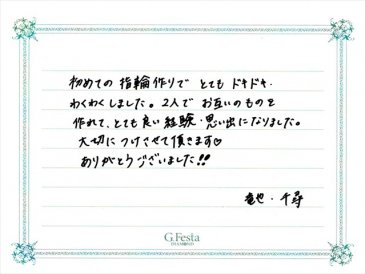 静岡県浜松市　Tさん・Cさんの声