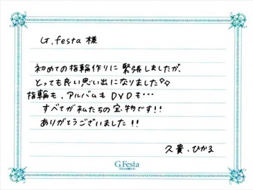 愛知県刈谷市　Hさん・Hさんの声