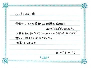 愛知県名古屋市　Tさん・Hさんの声