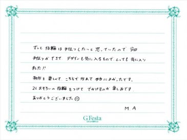 愛知県稲沢市　Mさん・Aさんの声