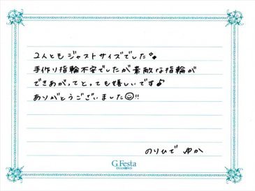 愛知県名古屋市　Nさん・Yさんの声