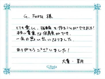 愛知県岡崎市　Dさん・Nさんの声