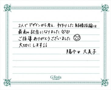 愛知県名古屋市　Yさん・Kさんの声