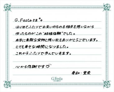 愛知県海部郡　Hさん・Rさんの声