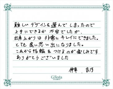 愛知県名古屋市　Nさん・Yさんの声