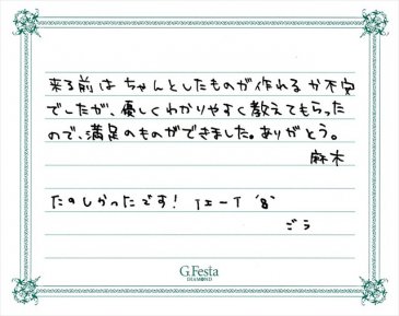 愛知県岡崎市　Gさん・Mさんの声