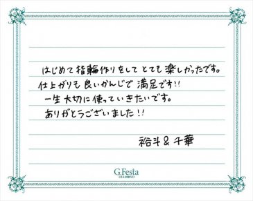 愛知県豊田市　Hさん・Cさんの声