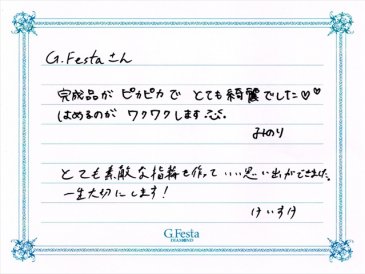 愛知県名古屋市　Kさん・Mさんの声