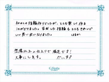 愛知県豊明市　Dさん・Hさんの声