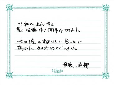 岐阜県各務原市　Hさん・Sさんの声