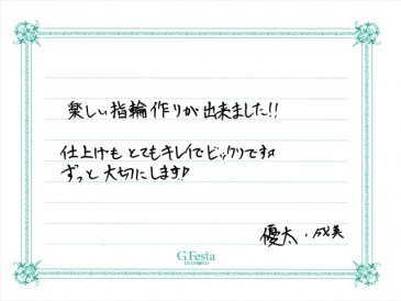 愛知県一宮市　Yさん・Nさんの声