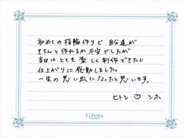 愛知県刈谷市　Hさん・Sさんの声