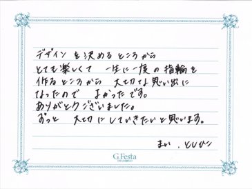 愛知県名古屋市　Tさん・Mさんの声