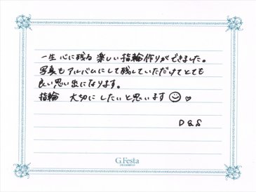 岐阜県恵那市　Dさん・Sさんの声