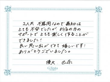 愛知県名古屋市　Yさん・Hさんの声