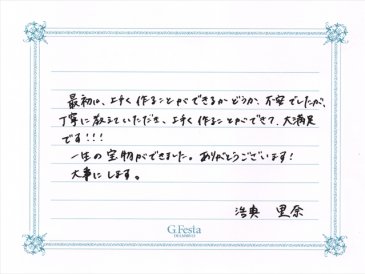 愛知県名古屋市　Kさん・Rさんの声