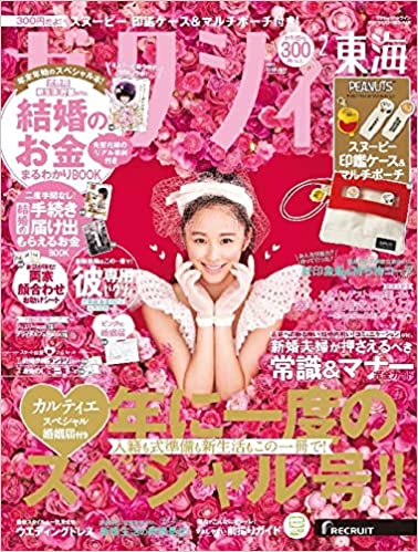 ゼクシィ2月号【東海版】<br>別冊P28掲載中