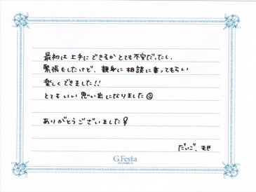 岐阜県中津川市　Dさん・Mさんの声