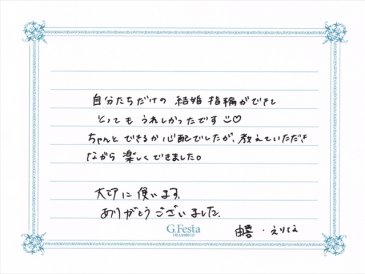 愛知県名古屋市　Yさん・Eさんの声