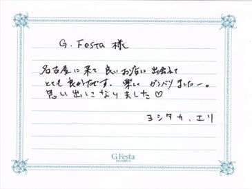 愛知県名古屋市　Yさん・Eさんの声