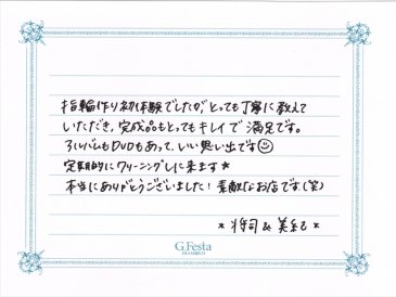 愛知県半田市　Mさん・Mさんの声