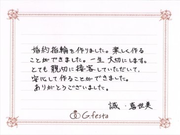 愛知県名古屋市　Mさん・Kさんの声