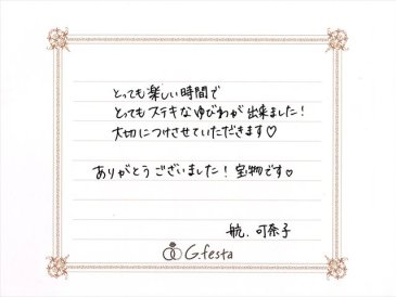 愛知県名古屋市　Wさん・Kさんの声